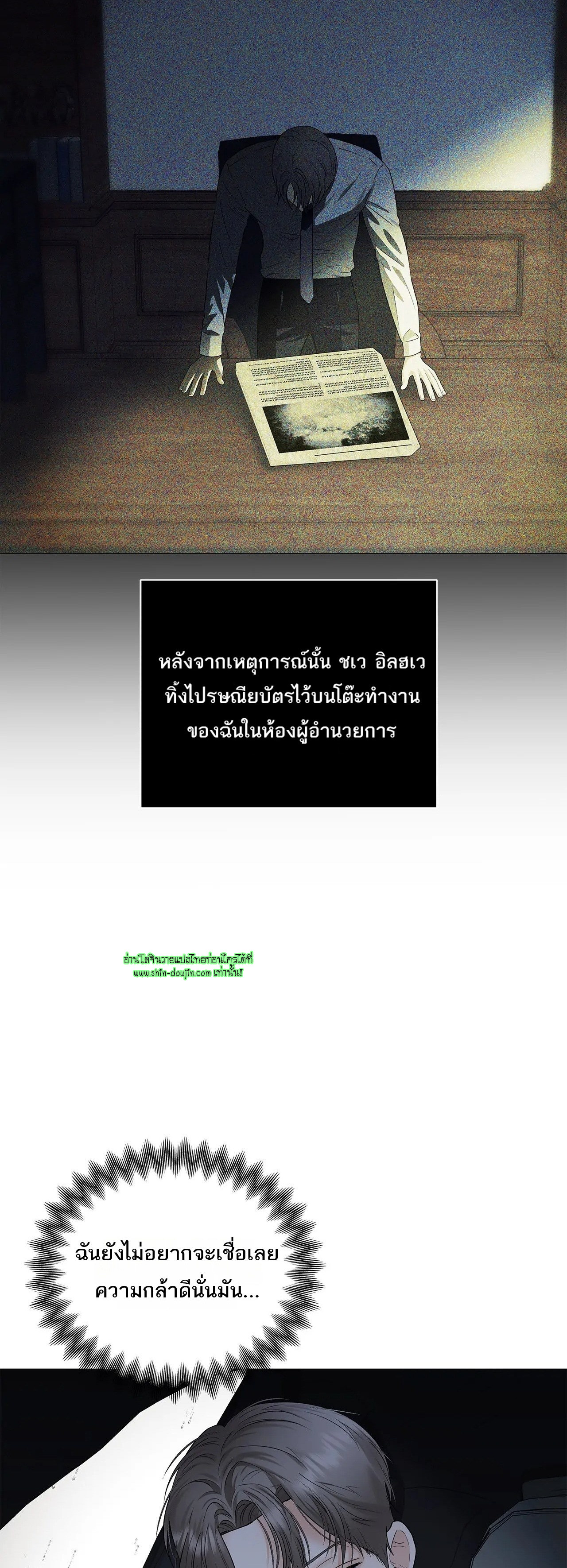 The Melancholic Conman EP 18